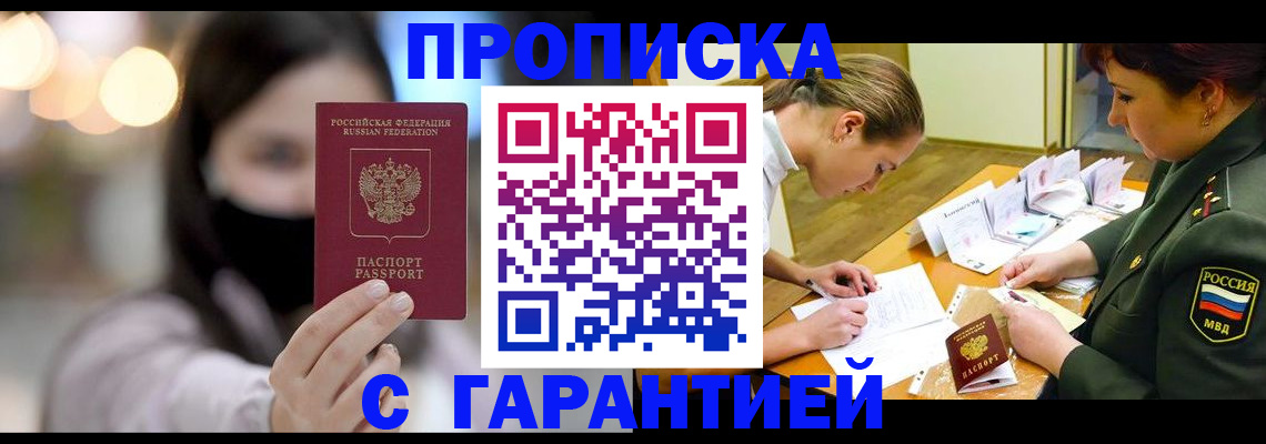 прописка паспорт в Глазове