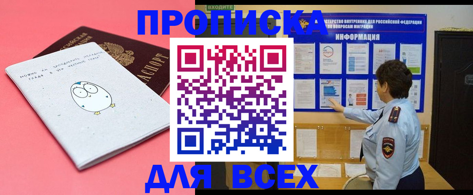 временная регистрация гарантия в Глазове
