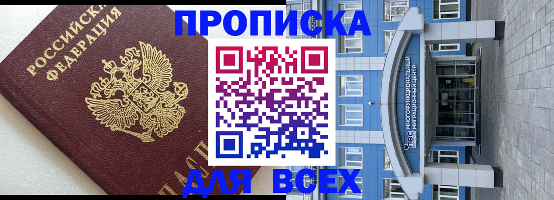прописка гарантия в Глазове